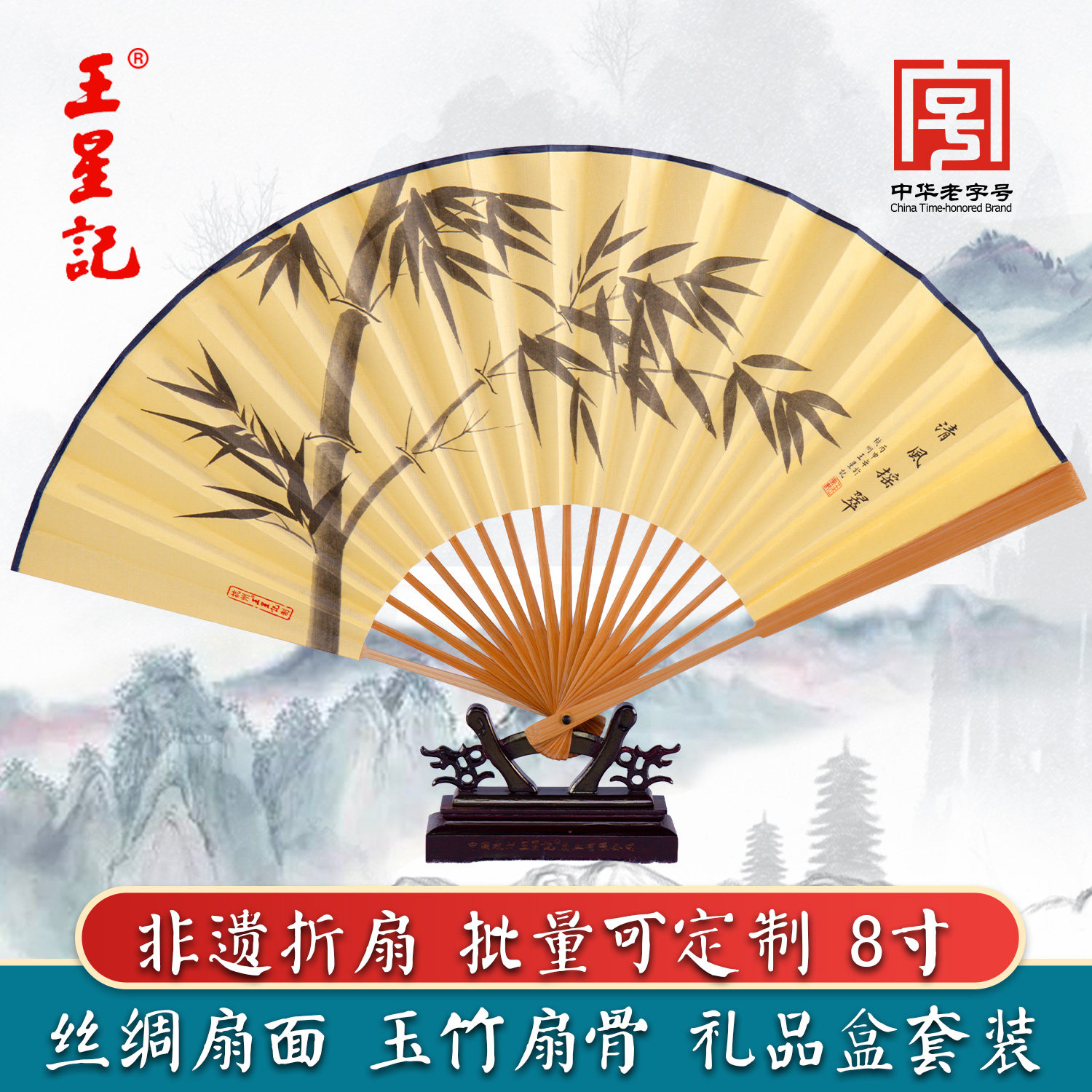 王星记扇子玉竹折扇8寸非遗中国风夏季男扇女扇古风真丝礼品绢扇