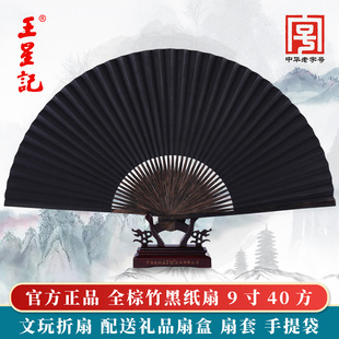 王星记黑纸扇全棕竹素面黑纸扇折扇男棕竹中国风男扇子工艺礼品扇