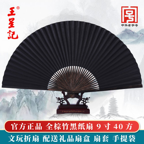 王星记全棕竹黑纸扇9寸40方非遗