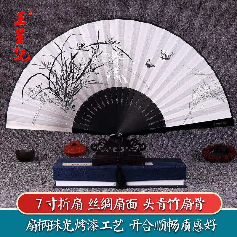 王星记扇子7寸折扇中国风真丝女扇古风汉服旗袍舞蹈非遗礼品绢扇