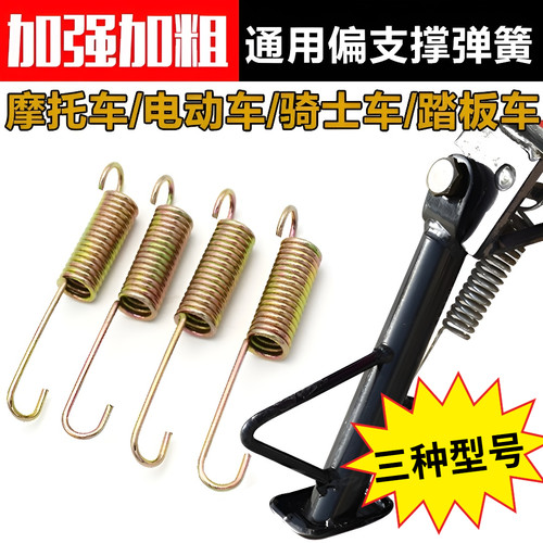 摩托车电动车偏支撑弹簧侧支撑脚架弹簧加粗撑子支架弹簧脚撑拉簧