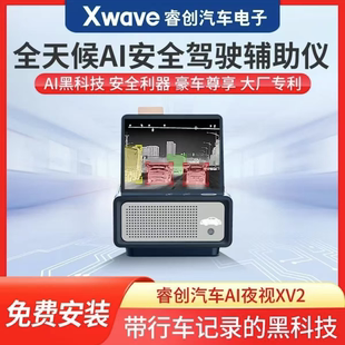 睿创微纳车载AI语音红外夜视仪防远光大雾天热成像行车记录仪XV2