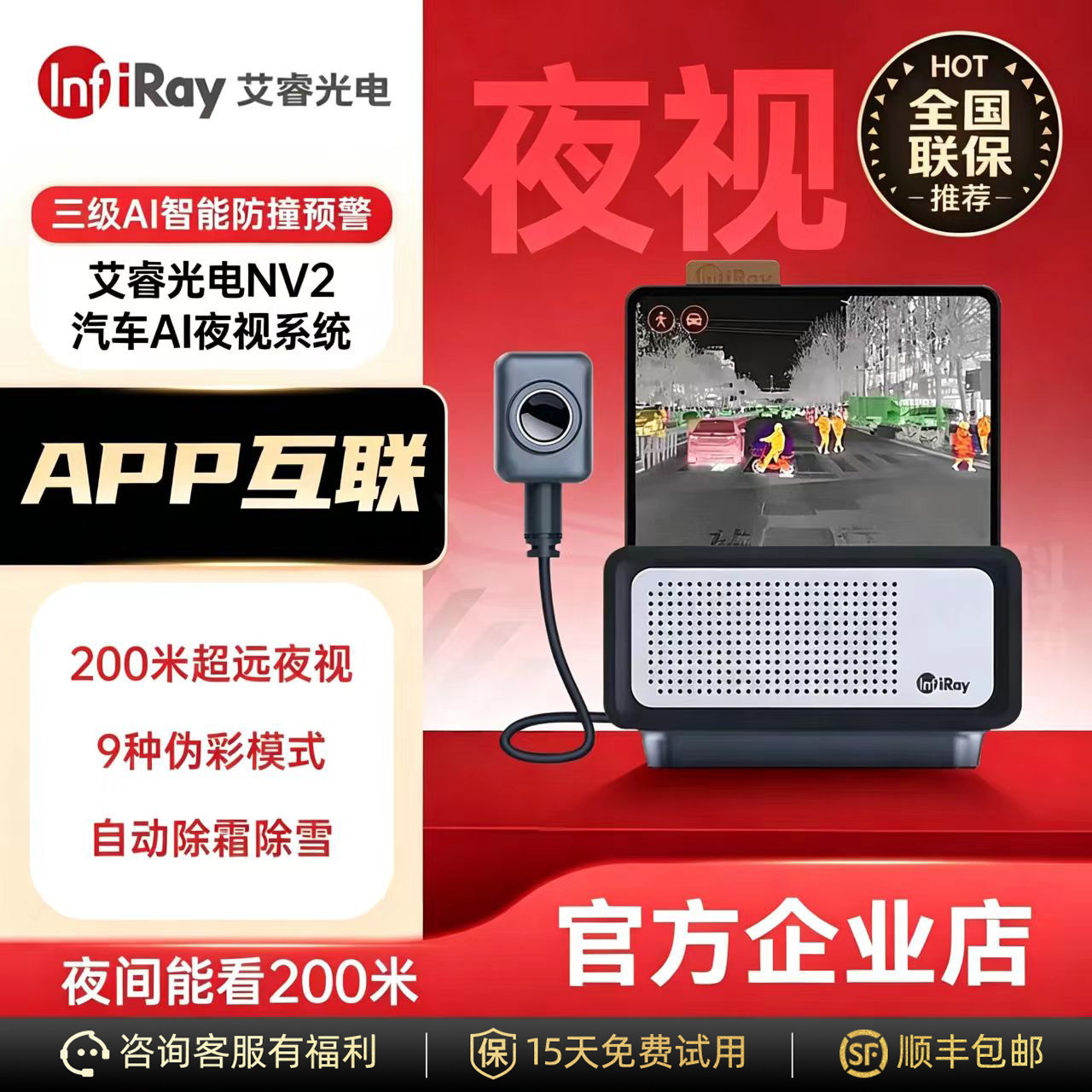 艾睿光电NV2智能车载红外夜视汽车热成像仪防远光夜晚AI辅助驾驶
