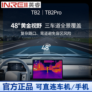 英睿TB2/TB2Pro车载红外夜视仪系统汽车热成像智能辅助驾驶ADAS