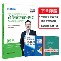 2021 postgraduate entrance examination mathematics tangjiafeng advanced mathematics guidance handout Wendu postgraduate examination mathematics advanced mathematics guidance handout advanced mathematics mathematics one mathematics two mathematics three tangjiafeng guidance handout high number