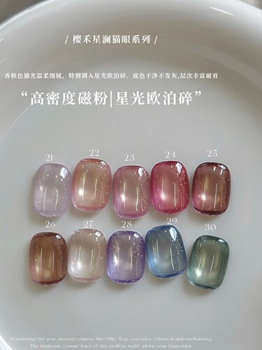 【YH星澜猫眼】樱禾猫眼秋冬纯手工纯色穿戴甲日常显白通勤简约