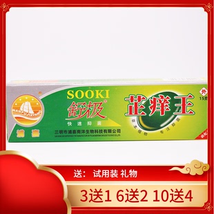 舒极芷痒王止羊王湿痒王乳膏正品浦嘉南洋官方旗舰店成人皮肤软膏