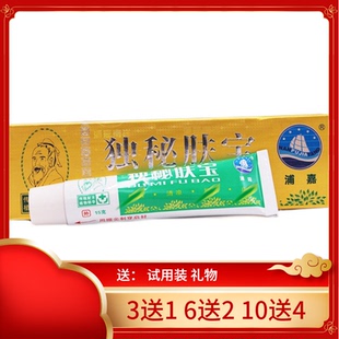 独秘肤宝舒极牌软膏浦嘉南洋三明市官方旗舰店皮肤外用正品乳膏