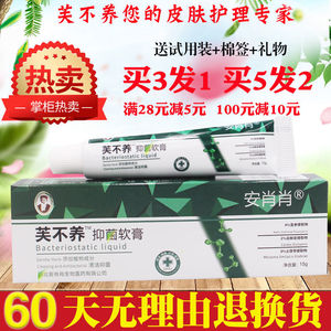 安肖肖芙不养抑菌软膏乳膏正品成人男女皮肤痒湿痒止痒过敏肤不痒