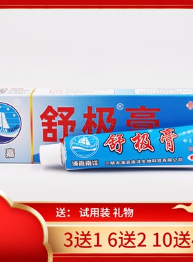 舒极膏15克浦嘉南洋官方旗舰店正品植物草本独密肤宝外用软膏乳膏