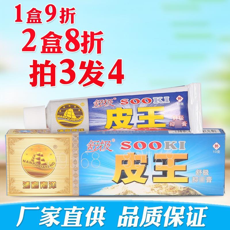 浦嘉舒极皮王抑菌乳膏正品官方旗舰店成人皮肤止痒湿痒外用软膏