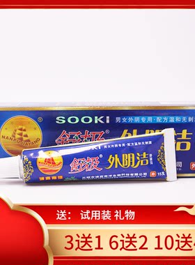 舒极外阴洁抑菌膏浦嘉南洋正品男女私处阴囊大腿内侧外用乳膏软膏