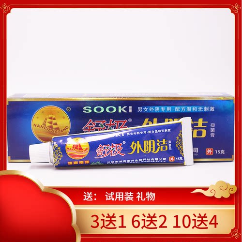 舒极外阴洁抑菌膏浦嘉南洋正品男女私处阴囊大腿内侧外用乳膏软膏