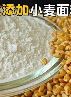 山东传统农家自磨小麦粉天然家用通用面粉包子馒头粉无添加