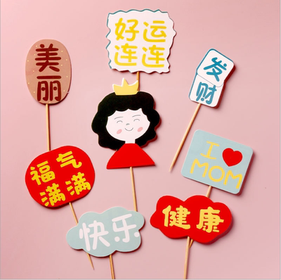 生日福气满满卡片材料包蛋糕插牌