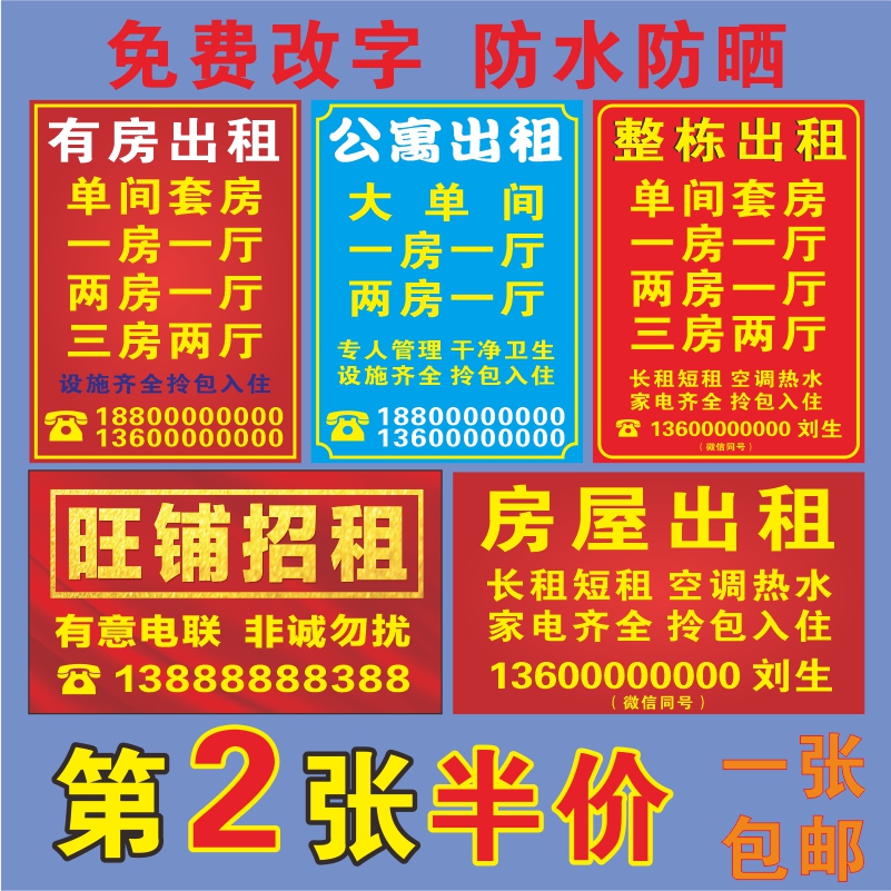 旺铺招租转让房屋出租海报定制