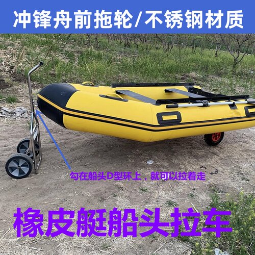 冲锋舟前拖轮橡皮艇船头拉车钓鱼船便携小拖车手拉皮划艇尾部拖轮