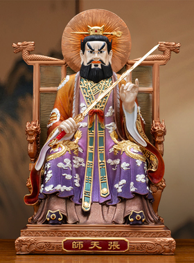 圆通佛具纯铜张天师神像家用供奉
