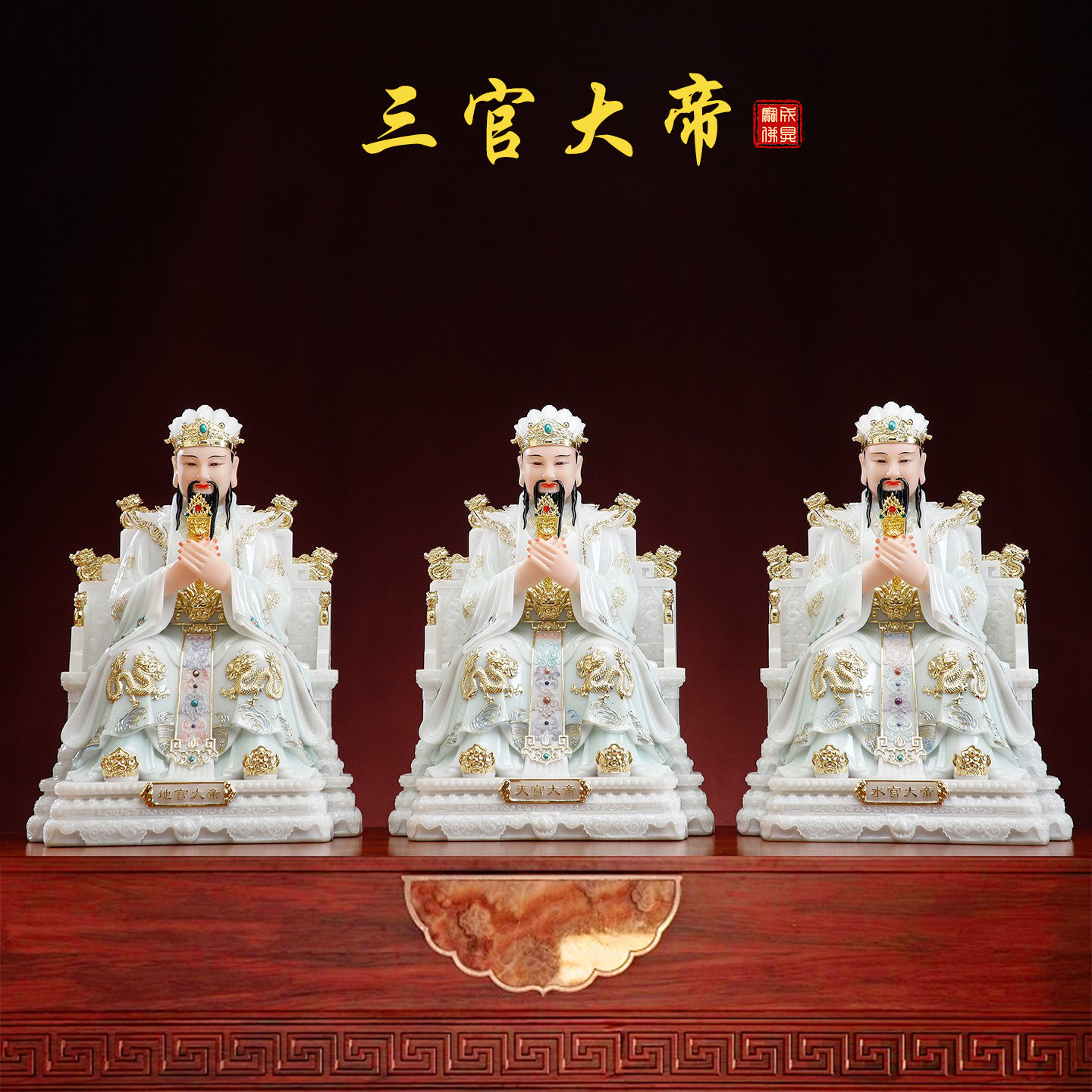 汉白玉天润彩三官大帝神像家用供奉地官水官天官赐福佛像客厅摆件