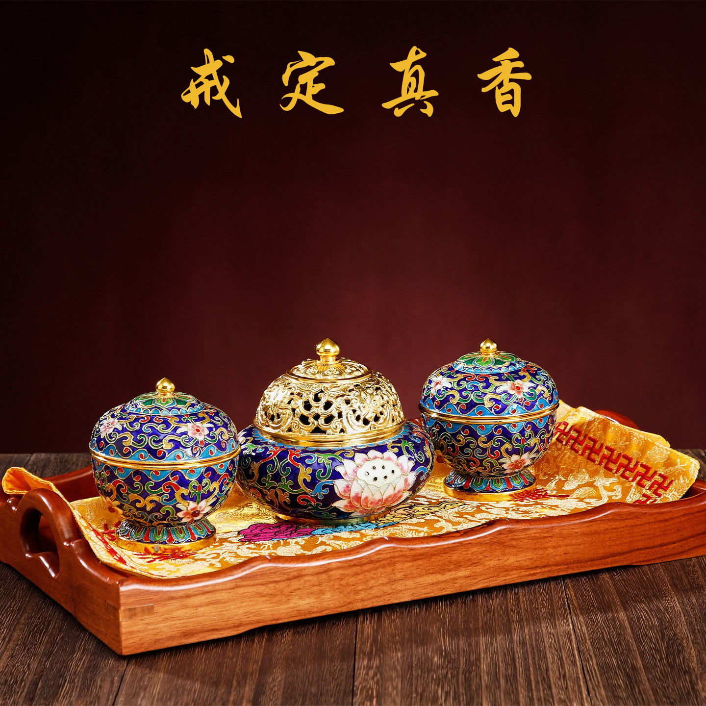 纯铜戒定真香三件套香炉佛具套装