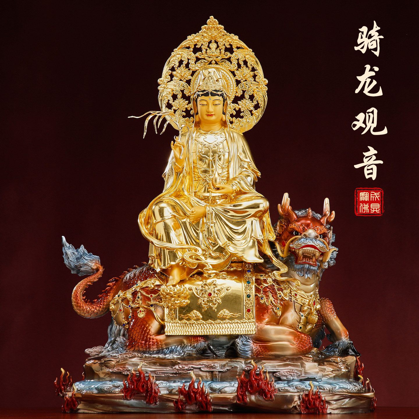 台湾纯铜贴金骑龙观音菩萨佛像家用供奉观世音菩萨铜像坐骑像摆件