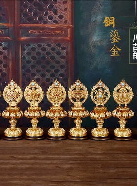 圆通佛具台湾盛凡纯铜鎏金八吉祥