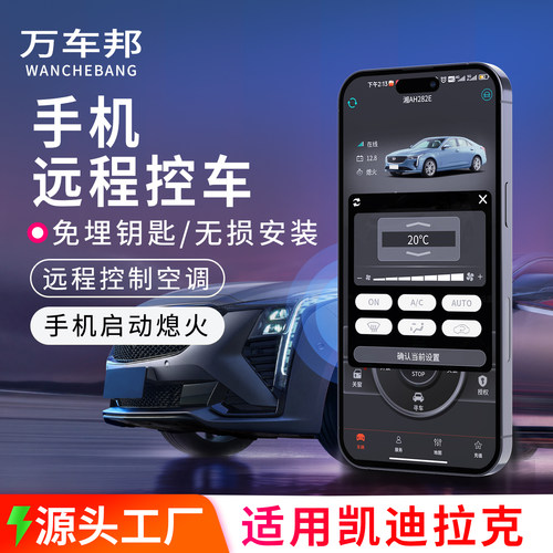 手机控车无钥匙远程启动