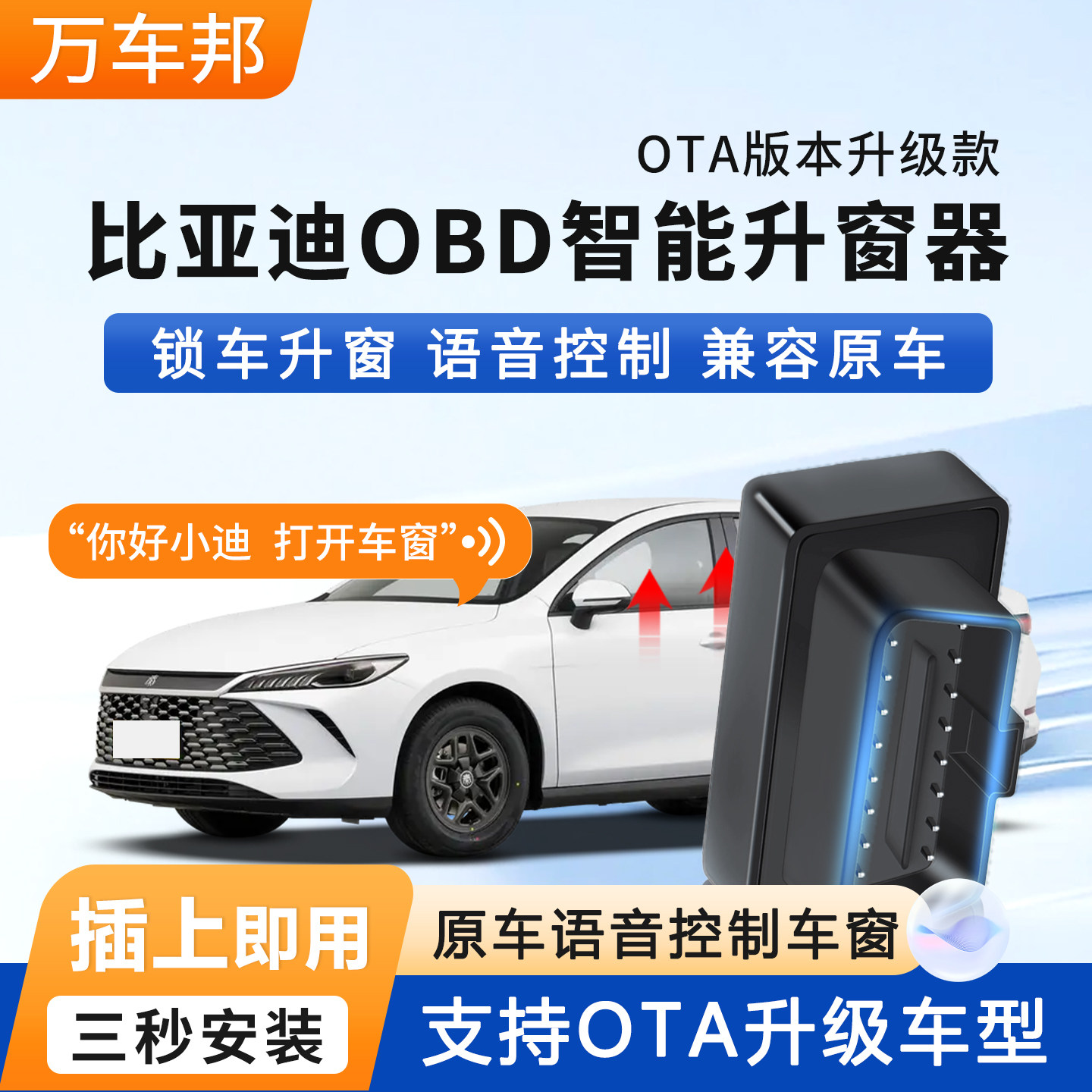 比亚迪obd适驱逐舰05/秦PLUS/宋PLUS/元/海豚/海鸥一键自动升窗器