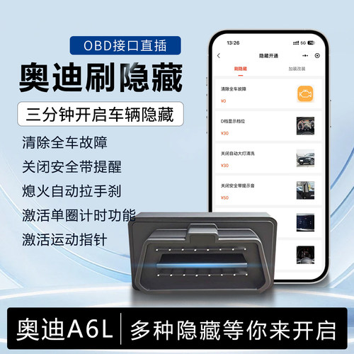 OBD刷隐藏功能OBD诊断仪器