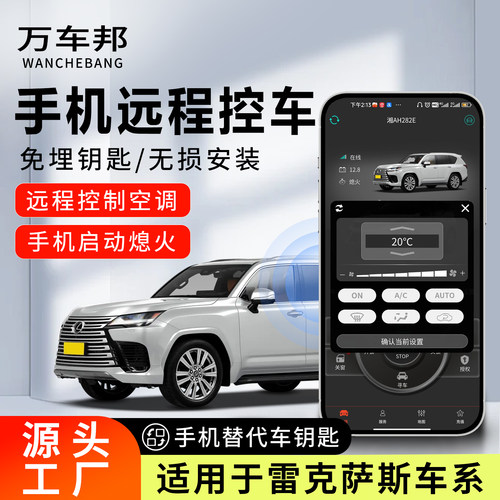 适用手机控车万车邦无钥匙进入