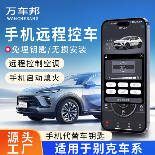 别克手机控车远程启动无钥匙进入