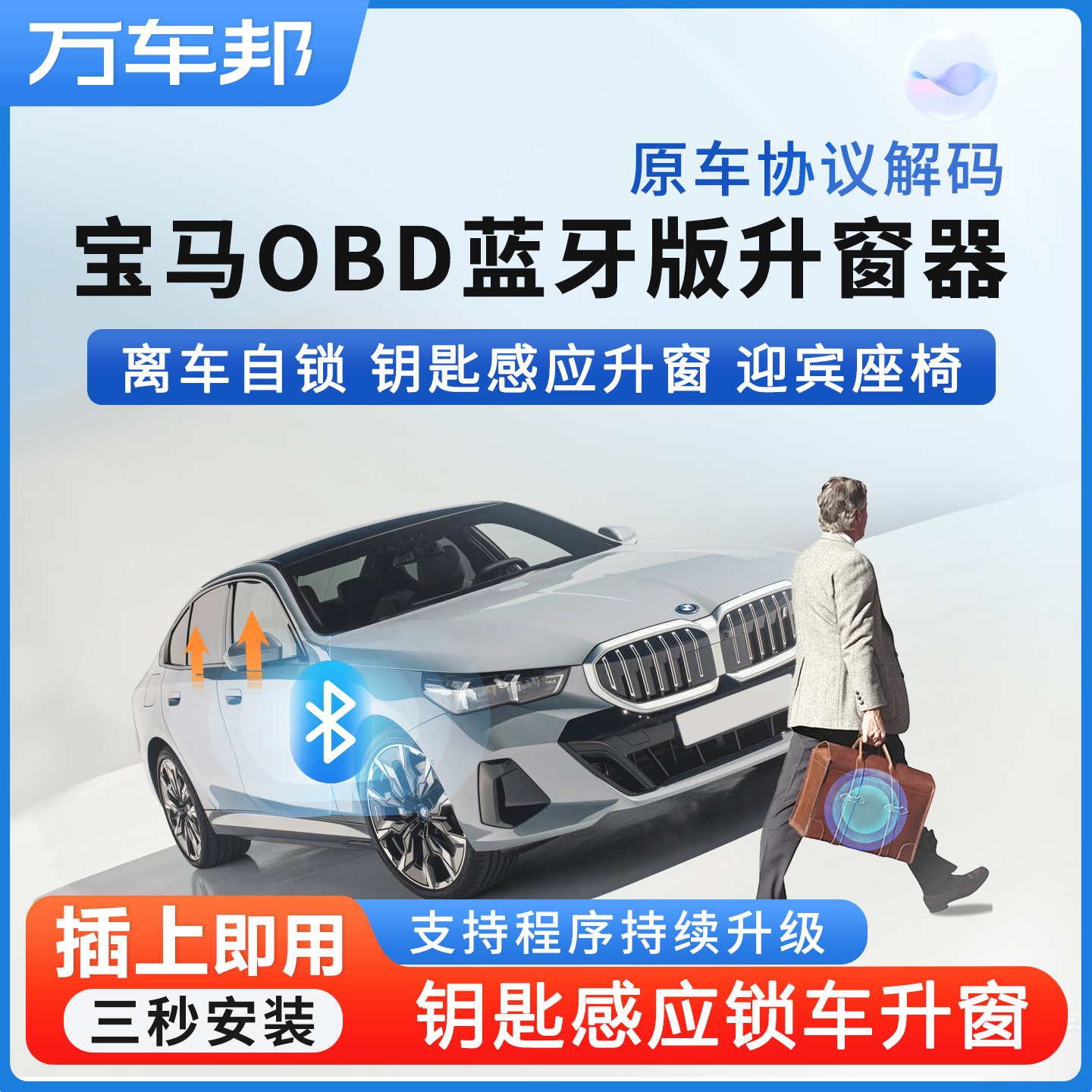 蓝牙宝马升窗器3系5系6系7系X1X2X3X5X7一键自动升降窗离车自锁