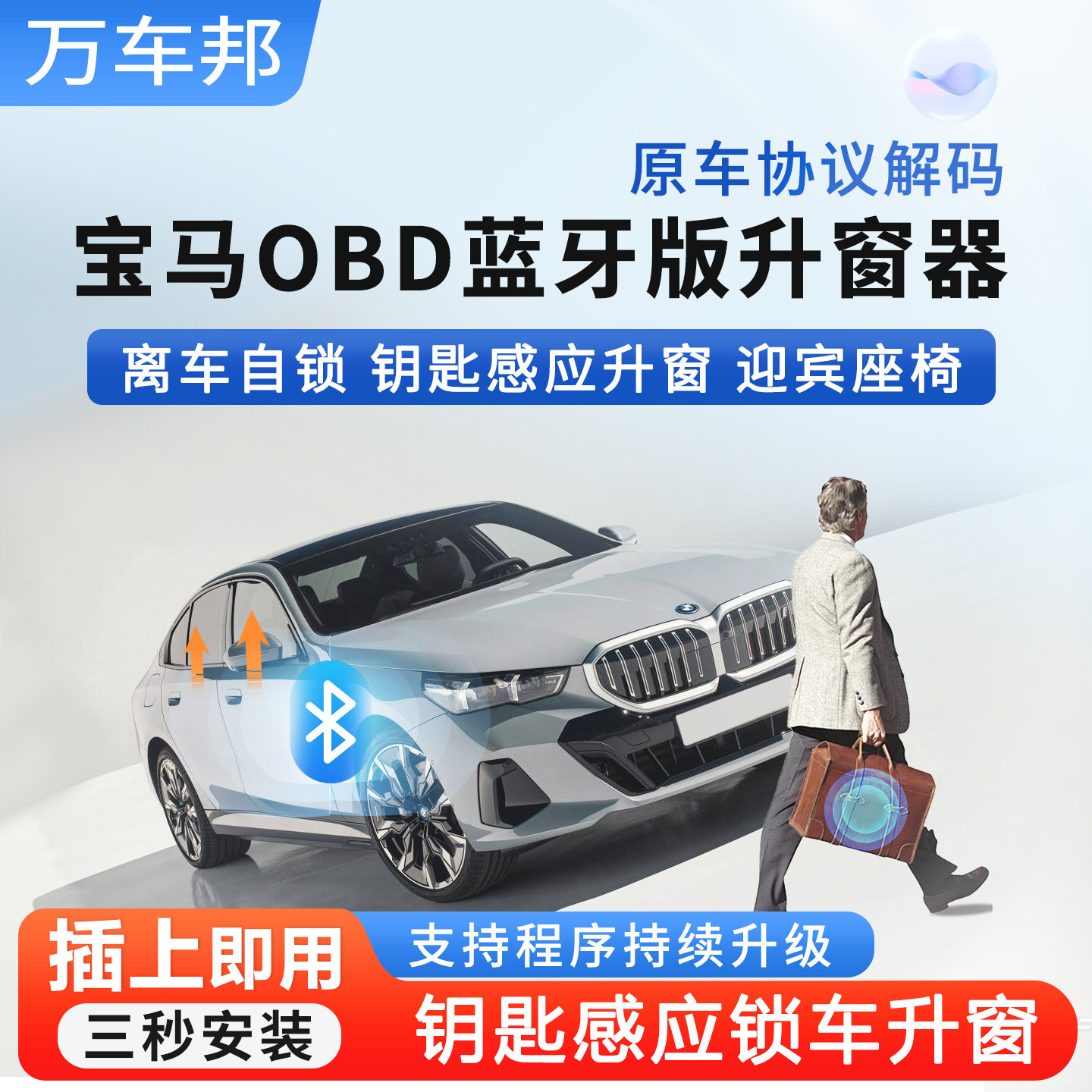 蓝牙宝马升窗器3系5系6系7系X1X2X3X5X7一键自动升降窗离车自锁