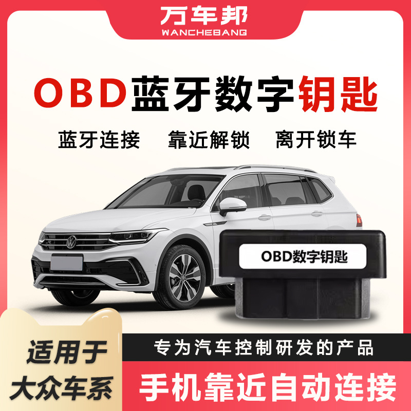 智能汽车数字舒适进入感应解锁