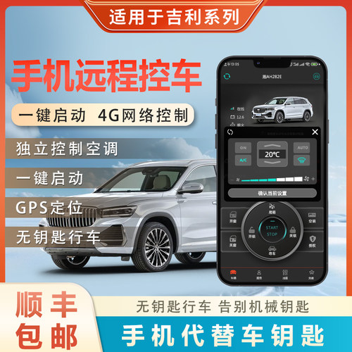 适用于手机控车远程启动改装