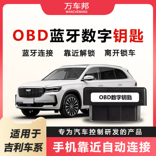 智能汽车数字舒适进入感应解锁