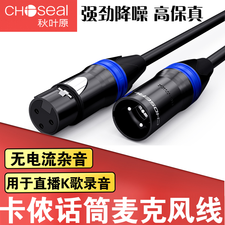 秋叶原卡侬线公对母延长线话筒麦克风卡农平衡线三芯音频线调音台