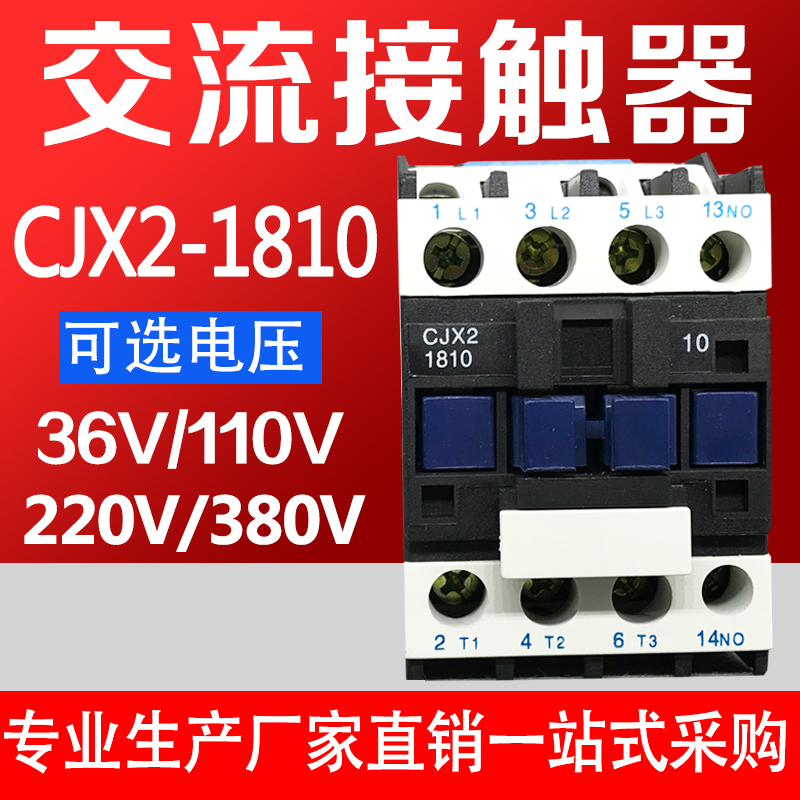 线圈电压36V-380V交流接触器RNM