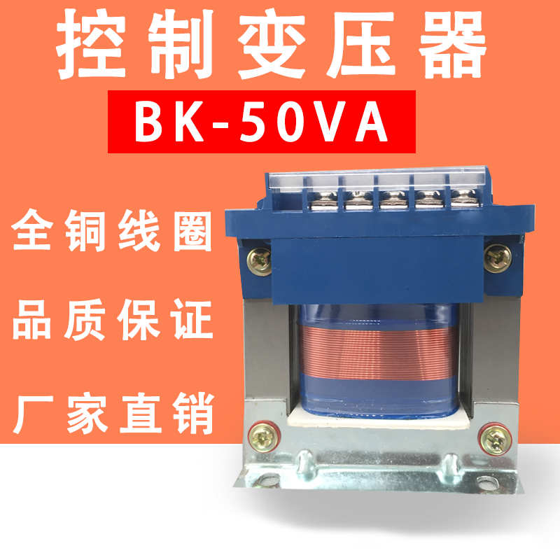 机床控制变压器BK-50VA 100VA 150VA 200VA 250VA 300VA500VA