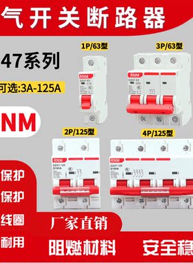 空气开关小型断路器RNM