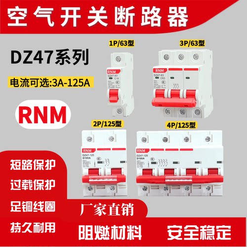 空气开关小型断路器RNM