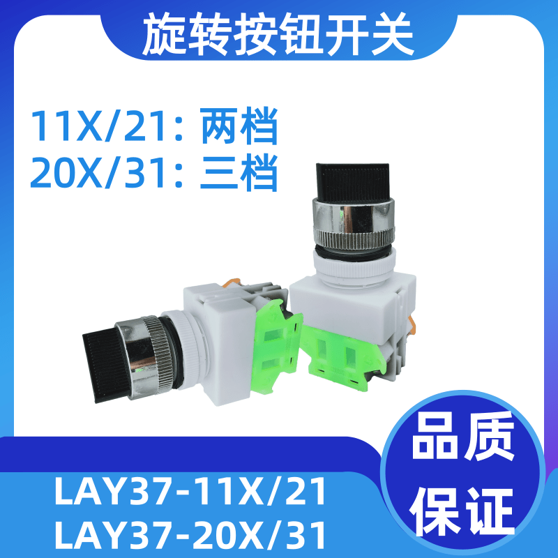 lay37 y090-11x/21 y090-20x/31二三档旋钮按钮开关22mm一开一闭