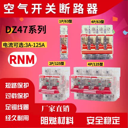 透明小型断路器DZ47-63配电箱配件空气开关家用保护器1P 2P 3P 4P