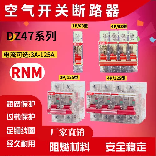 透明小型断路器RNM1P2P3P4P