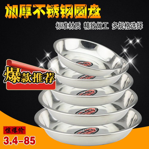 不锈钢碟加厚加深无磁无磁不锈钢