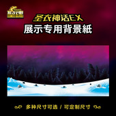 圣斗士星矢背景纸万代圣衣神话EX专用背景图冰地狱高清打印