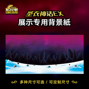 圣斗士星矢背景纸万代圣衣神话EX专用背景图冰地狱高清打印