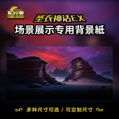 圣衣神话背景纸手办拍摄背景ex模型场景纸圣斗士原创冥界戈壁