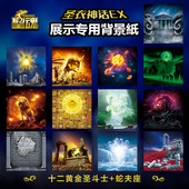 圣斗士星矢背景纸万代圣衣神话ex专用背景图十二星座＋蛇夫座
