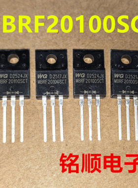 新货 MBRF20100SCT 肖特基二极管20A/100V  TO-220F封装